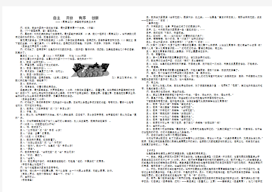 人教版七年级上《寓言四则》课堂教学实录及评点