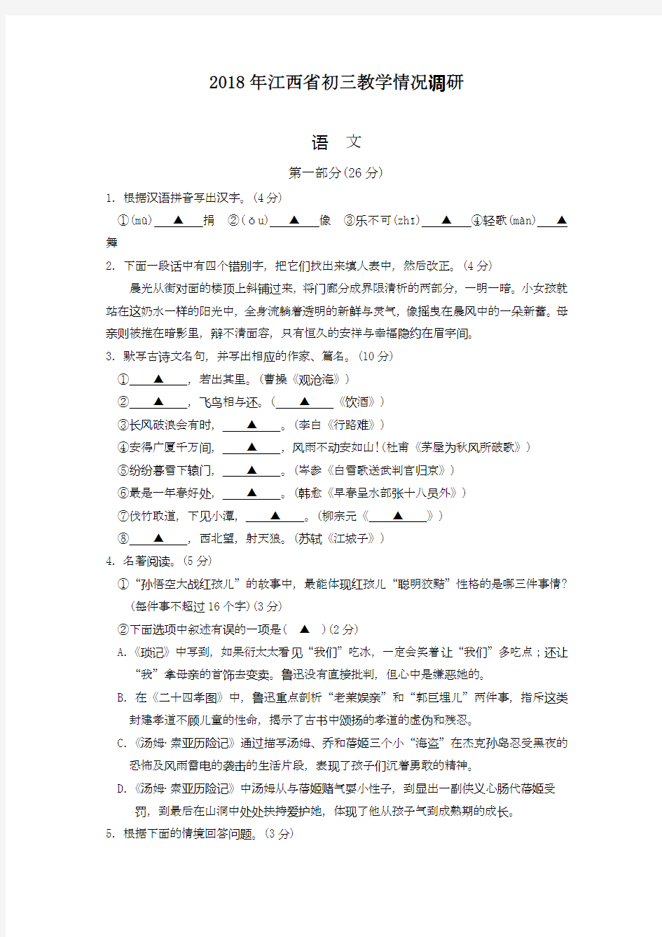 2020—2021年江苏省太仓市中考语文调研测试题及答案解析.docx