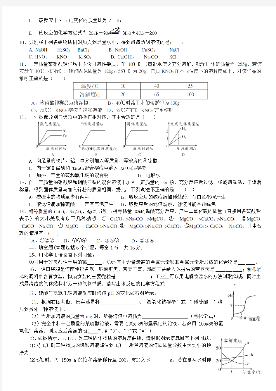 (完整版)2017河南省九年级化学中招模拟试卷