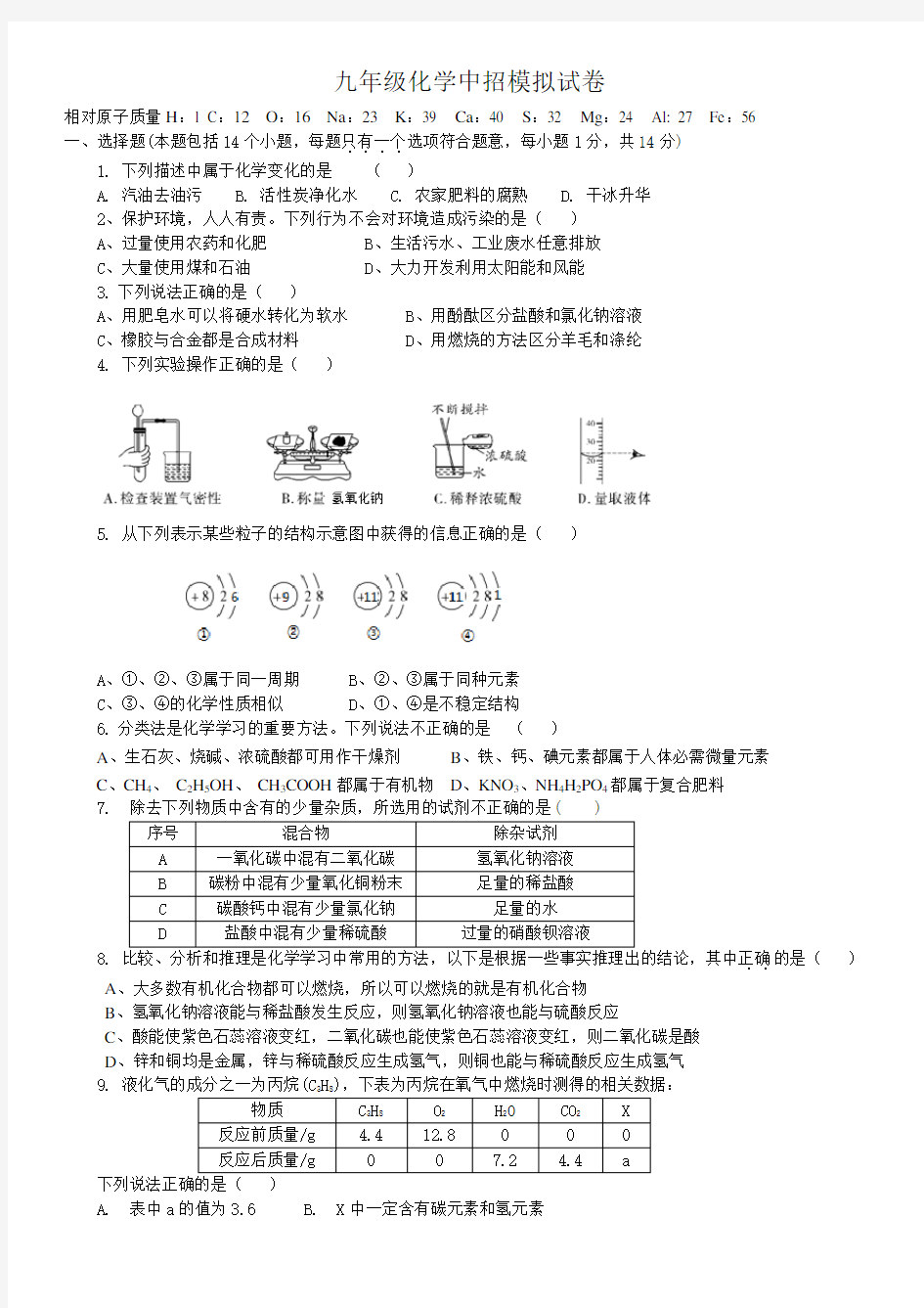 (完整版)2017河南省九年级化学中招模拟试卷