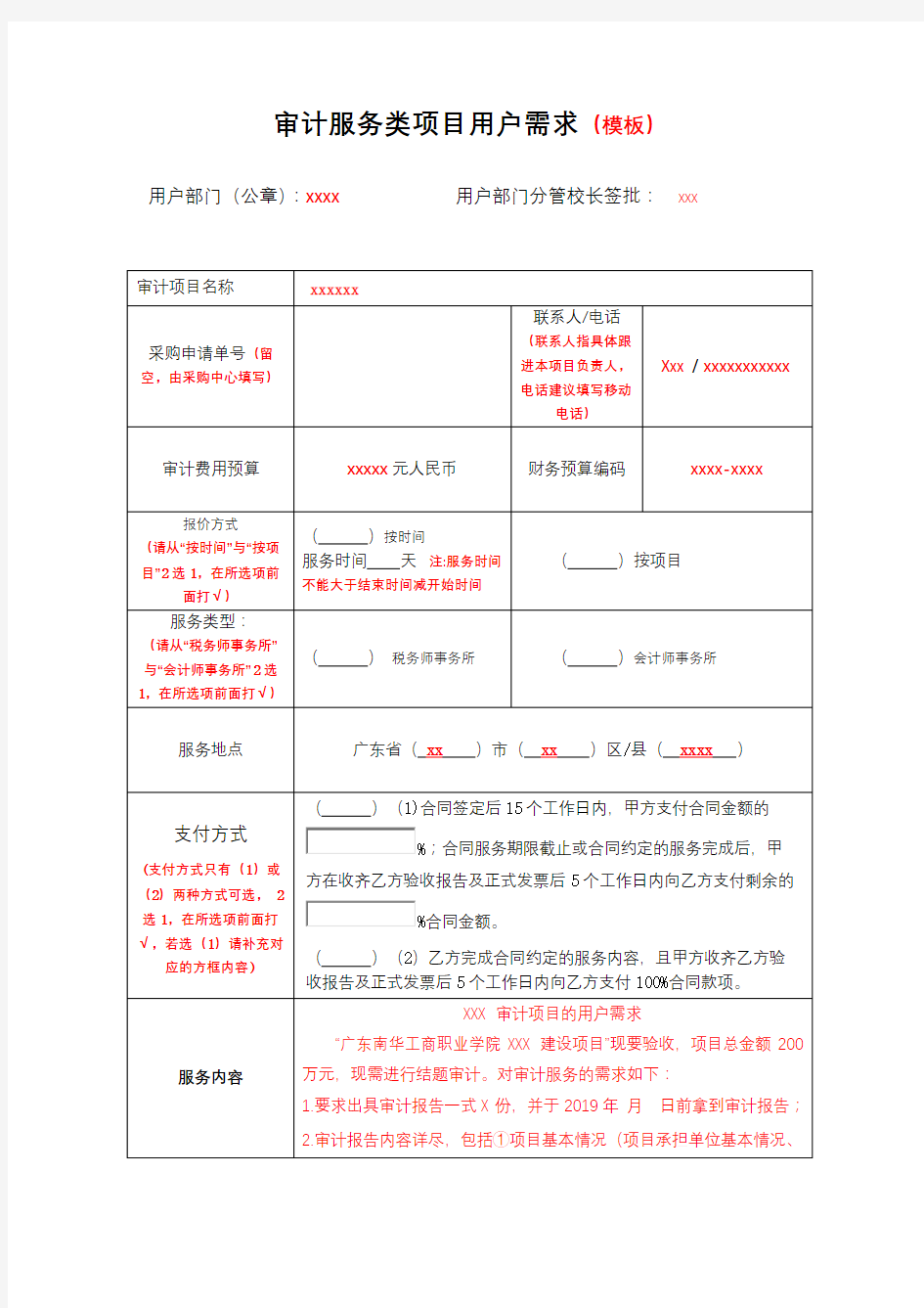 审计服务类项目用户需求(模板)【模板】