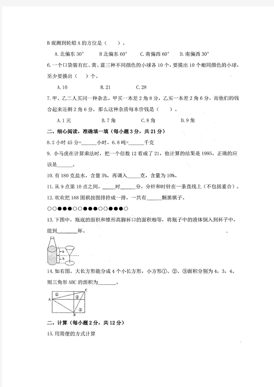 湖南省长沙市一中小升初试题数学试题(一)