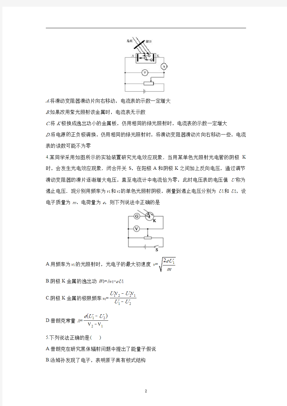 高中物理选修3-5第十七章《波粒二象性》单元测试