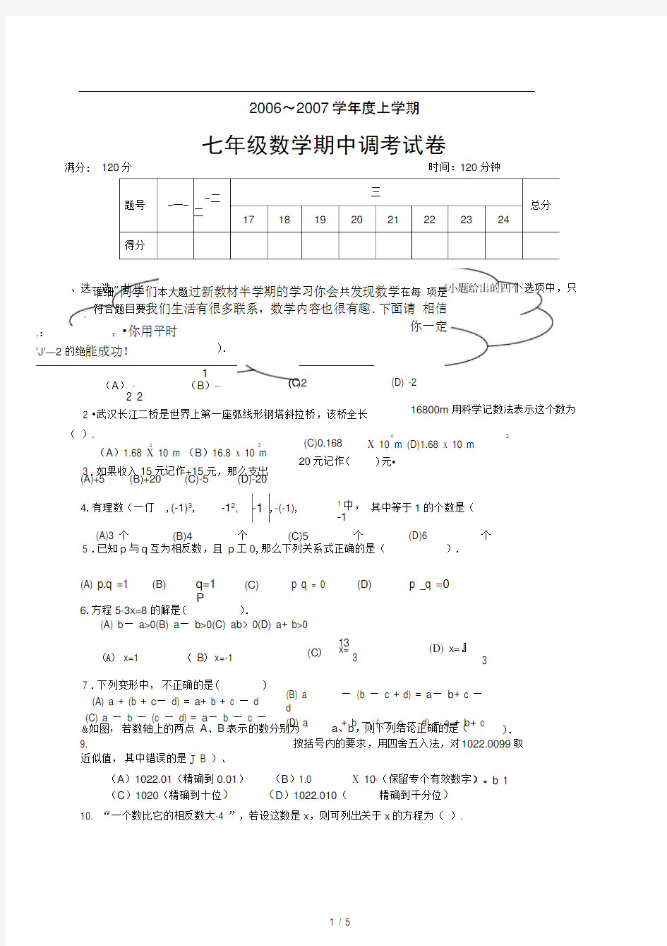 初一数学上册期中考试试卷及答案