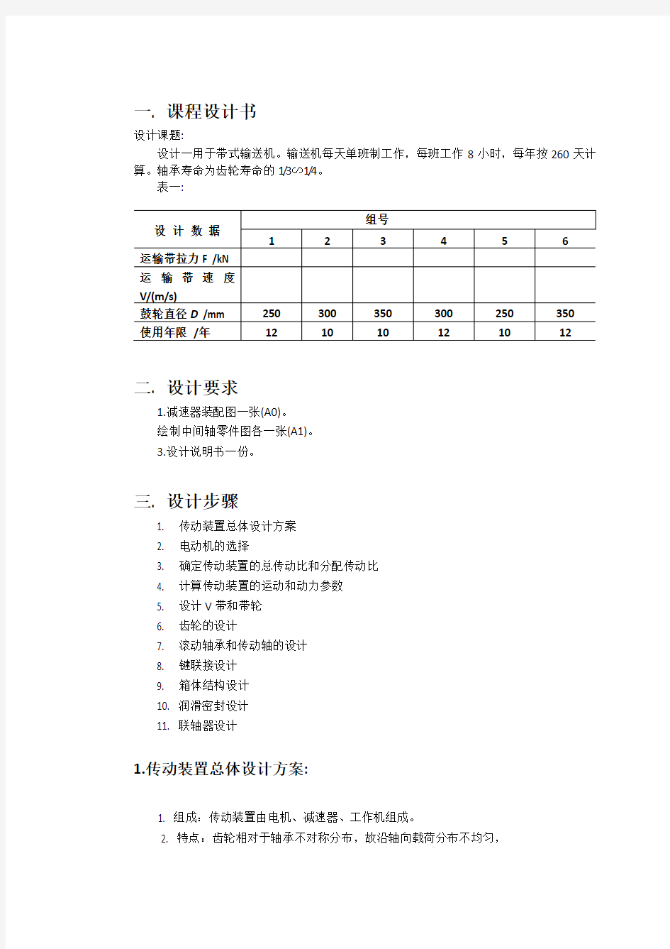 二级圆柱齿轮减速器毕业设计说明书