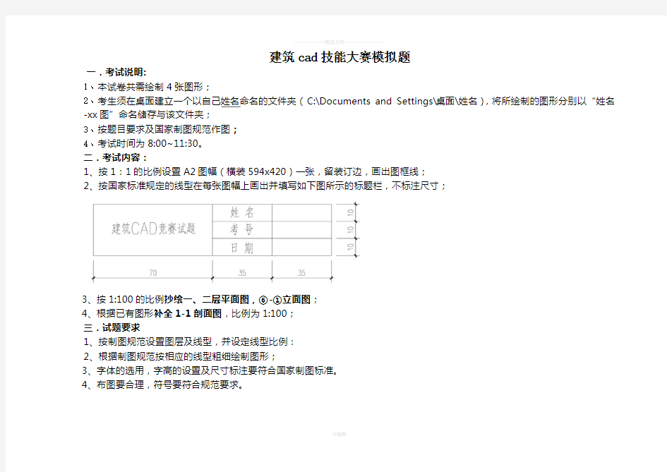 建筑CAD技能大赛模拟题