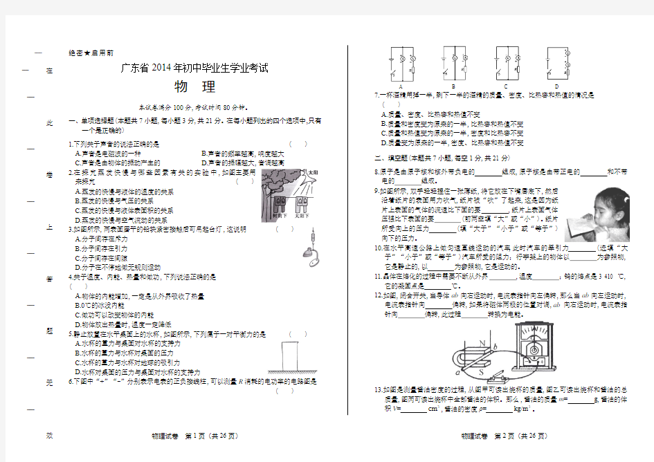 2014年广东省中考物理试卷(附答案与解析)