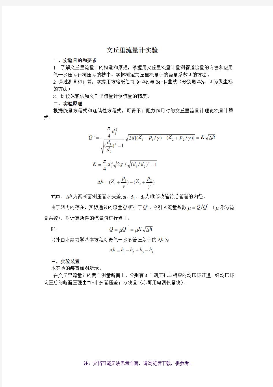 流体力学实验-文丘里实验报告单