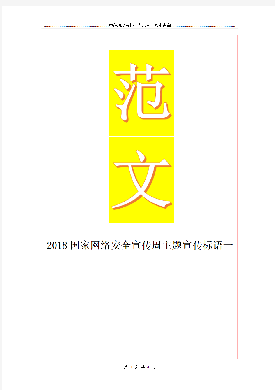 最新国家网络安全宣传周主题宣传标语一