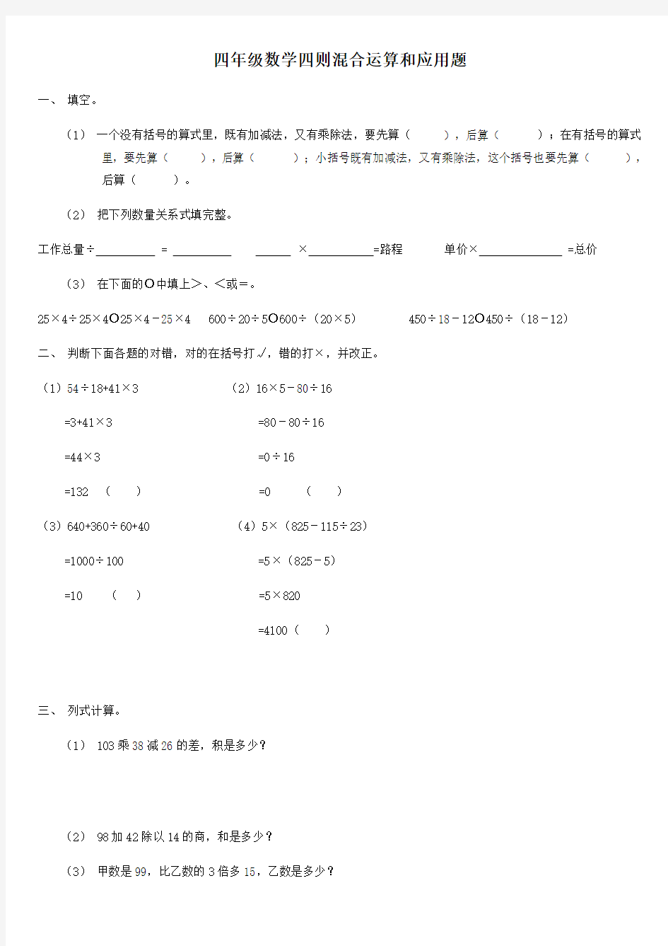 四年级数学四则混合运算和应用题