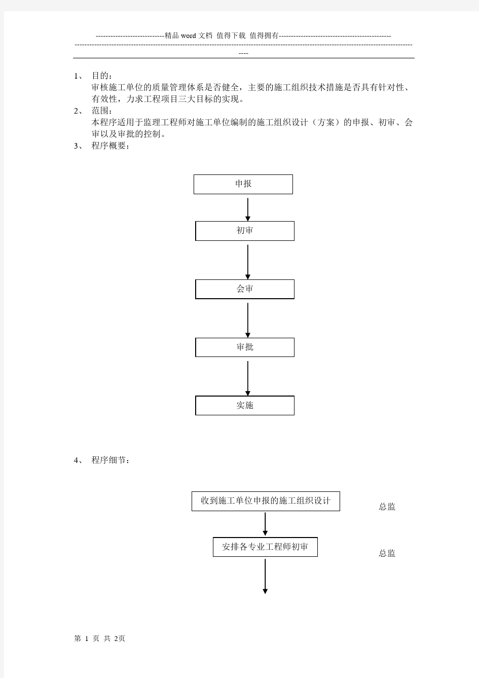 施工组织设计审批程序