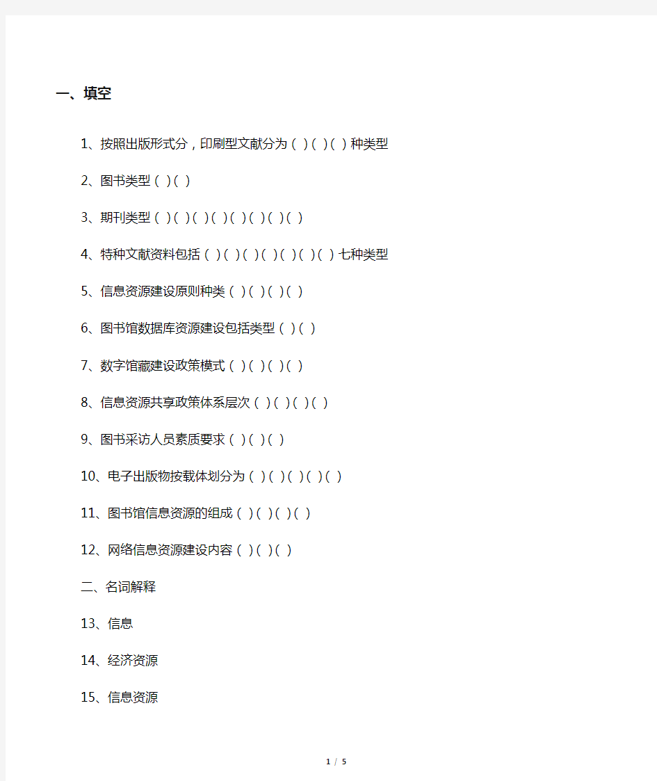 (完整版)信息资源建设题库