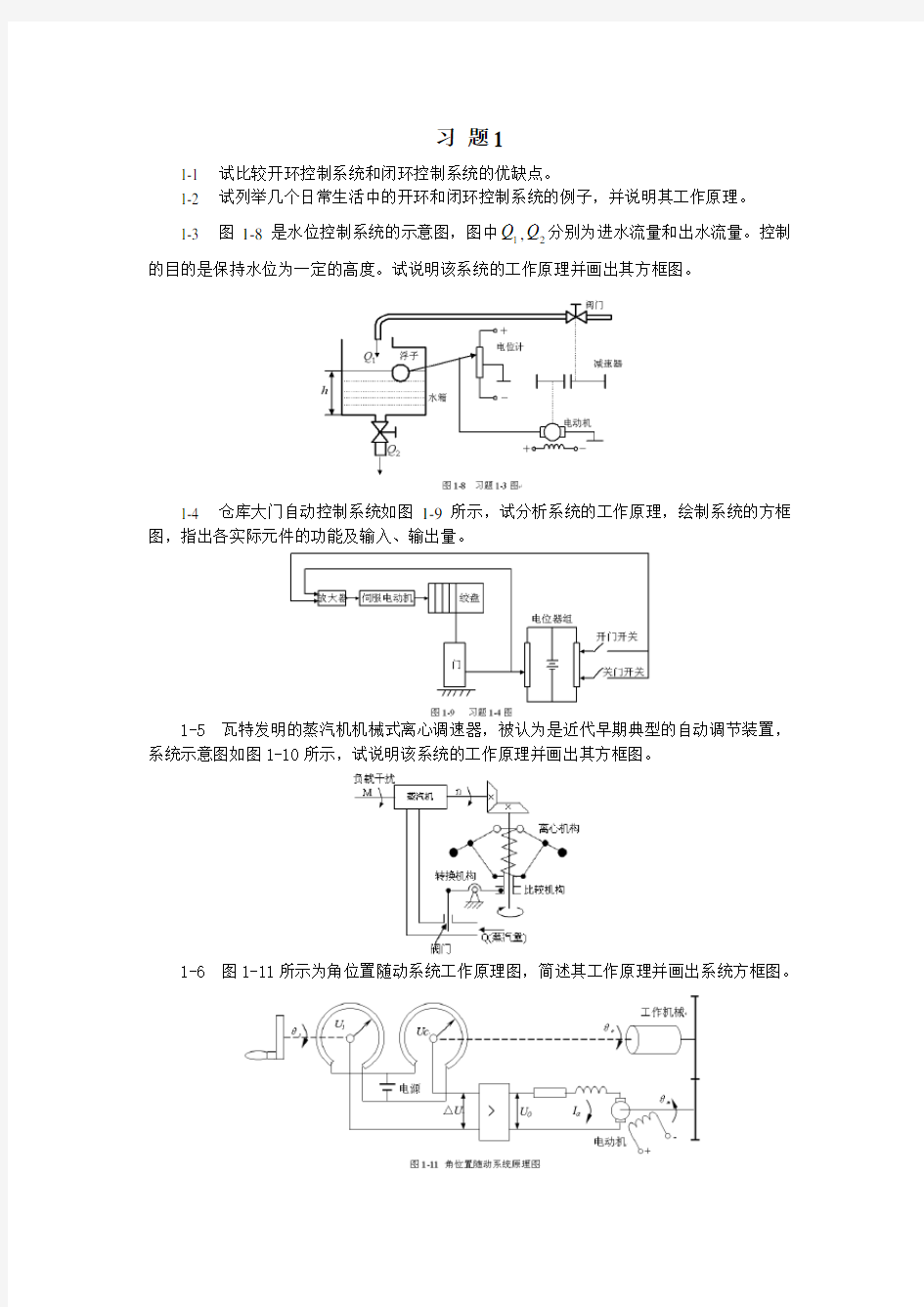 控制习题