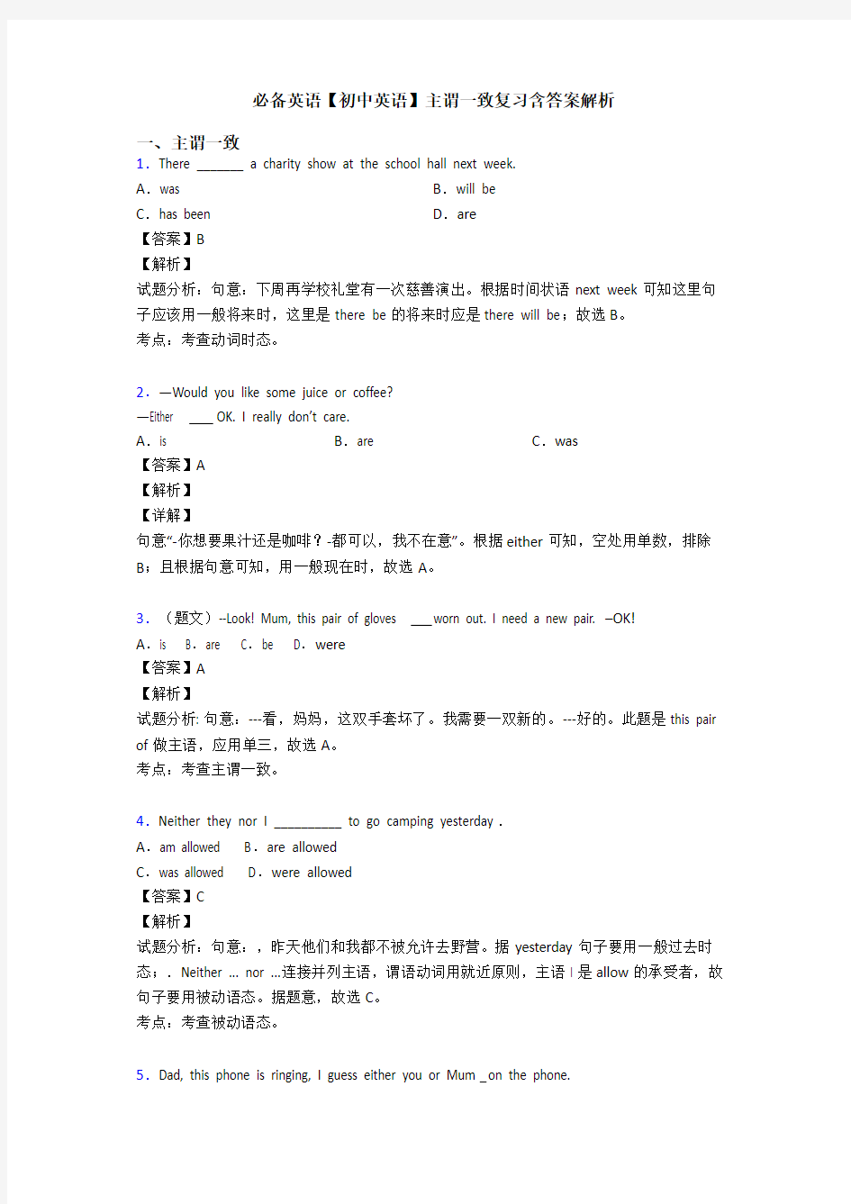 20XX【初中英语】主谓一致复习含答案解析