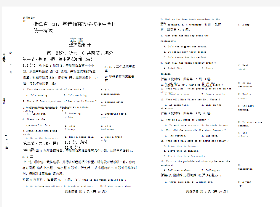 2017年高考英语浙江卷含答案