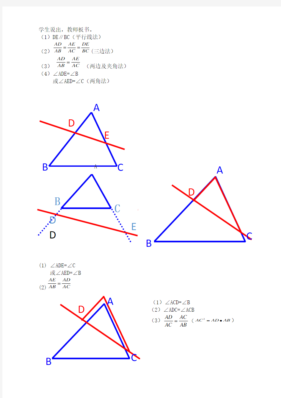 数学人教版九年级下册九年级下相似三角形