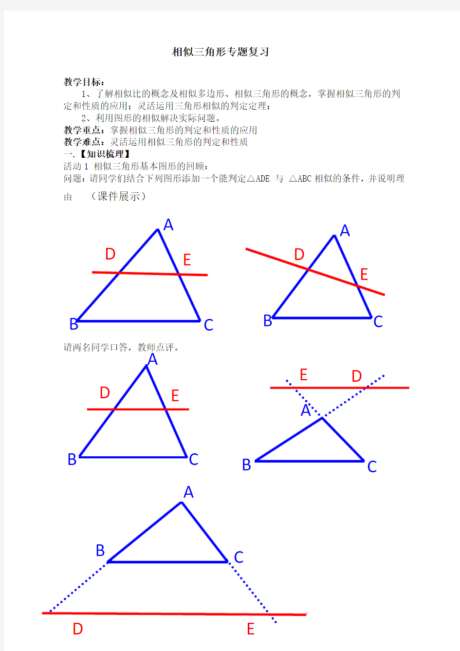 数学人教版九年级下册九年级下相似三角形