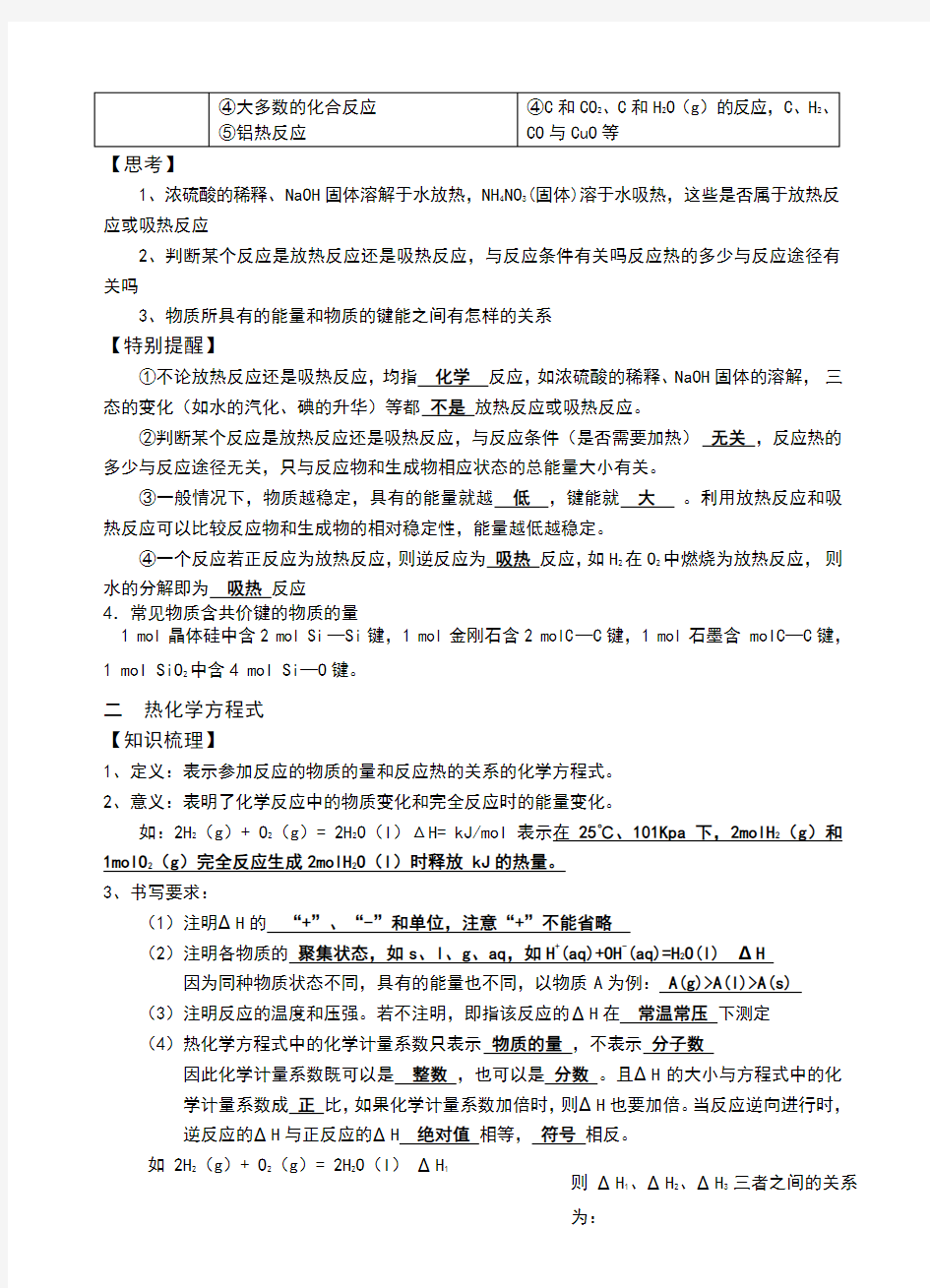 化学能与热能基础知识梳理