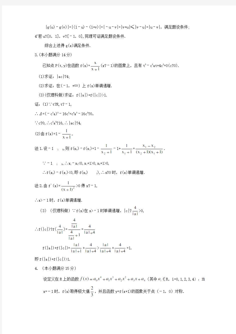 上海高考数学函数经典压轴题解析详解