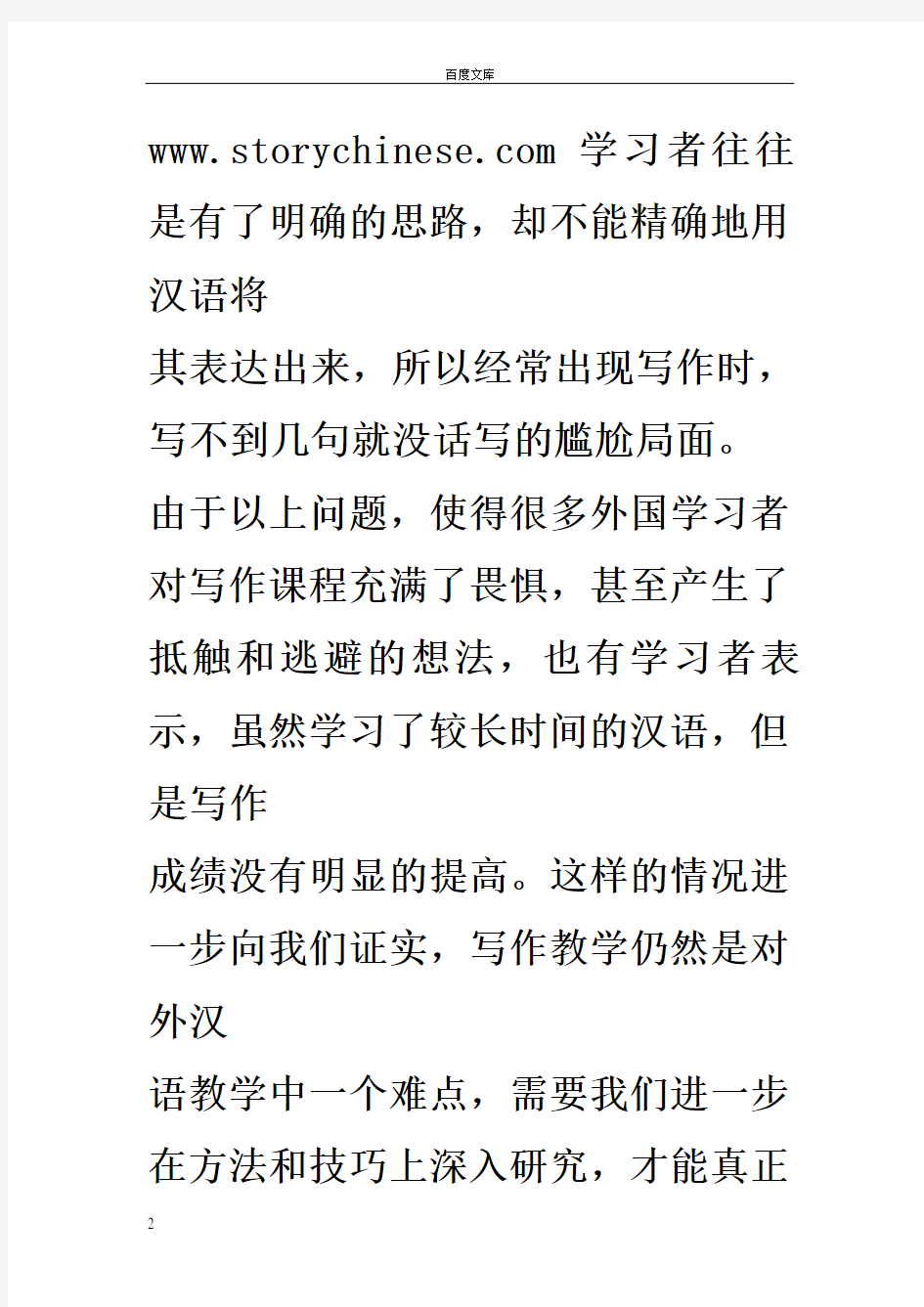 对外汉语写作教学的研究