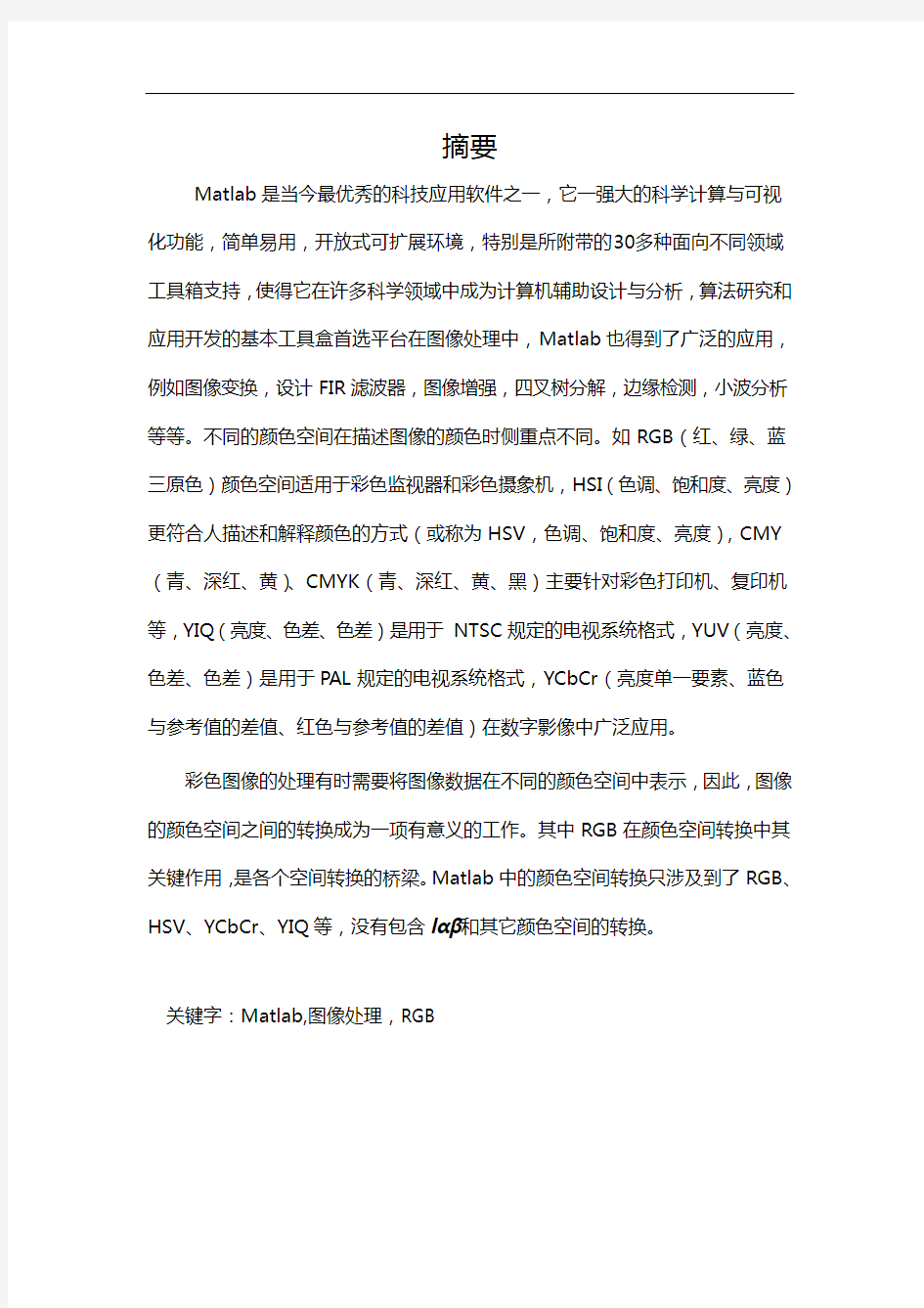 图像颜色RGB调整的MATLAB实现