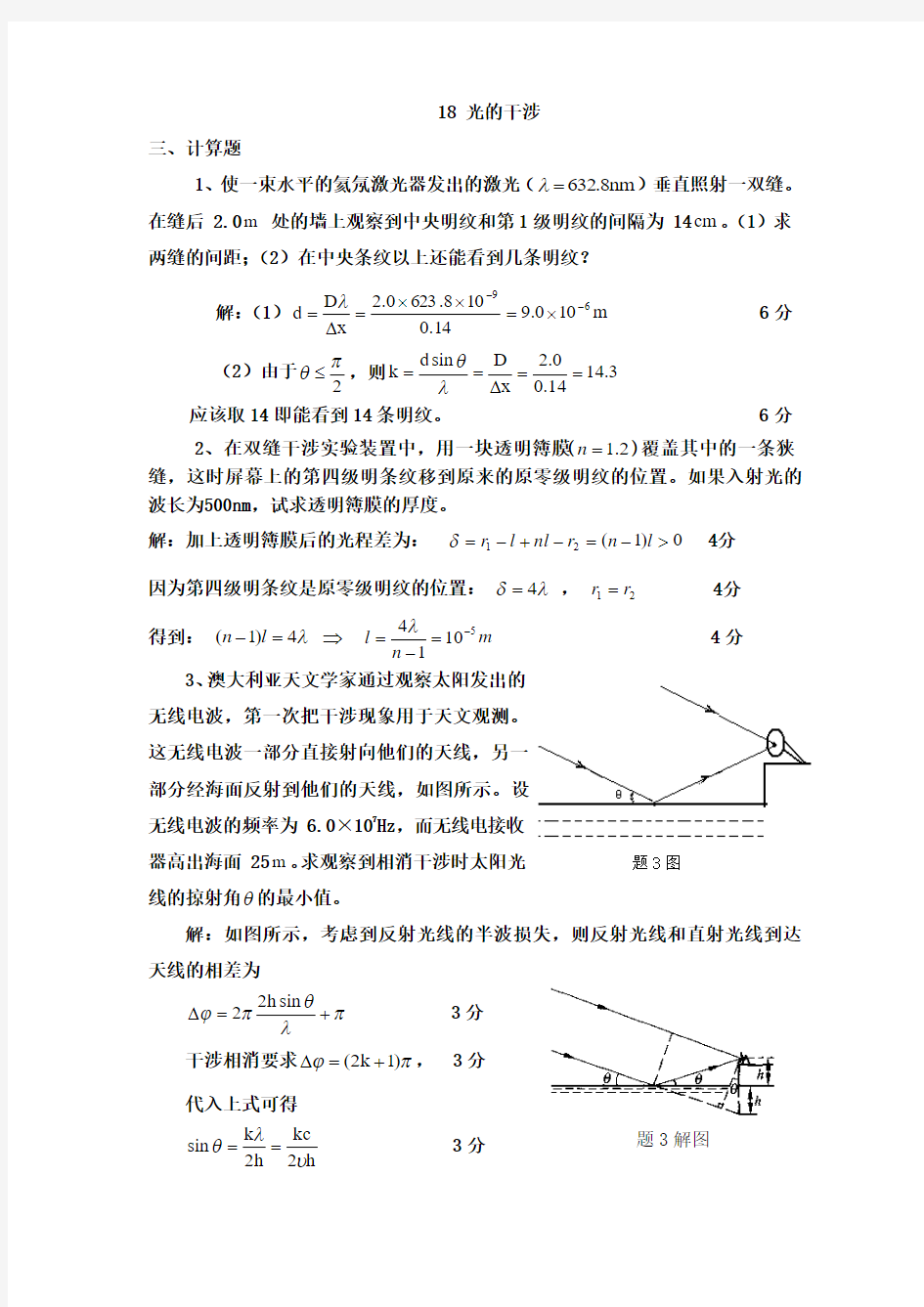 大学物理18。19。20章计算答案