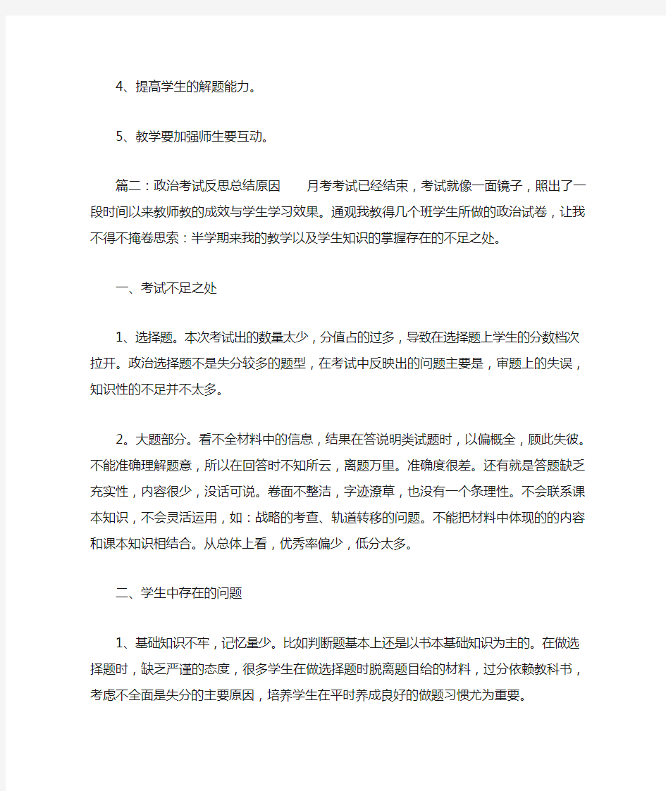 政治考试反思总结原因