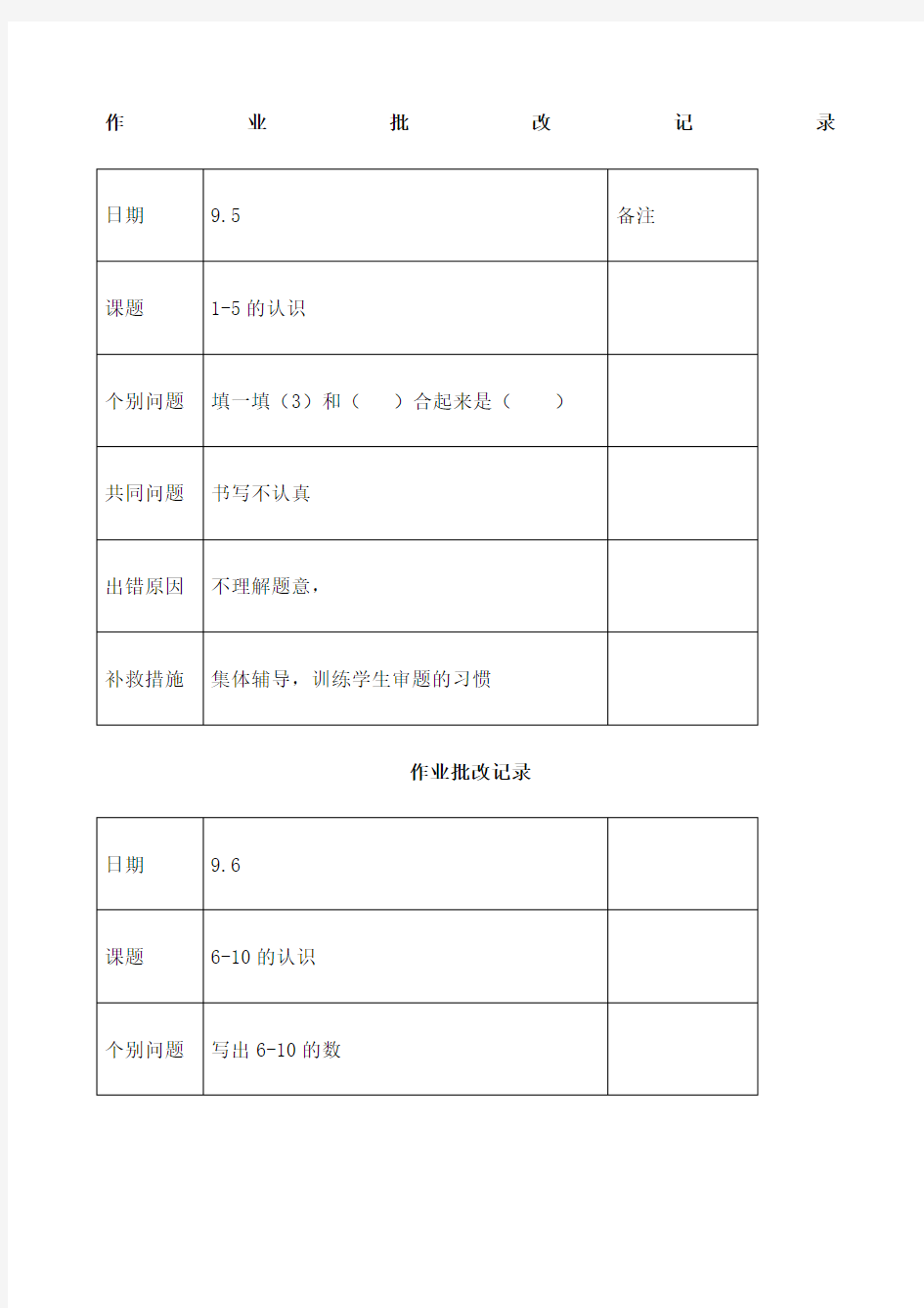 一年级作业批改