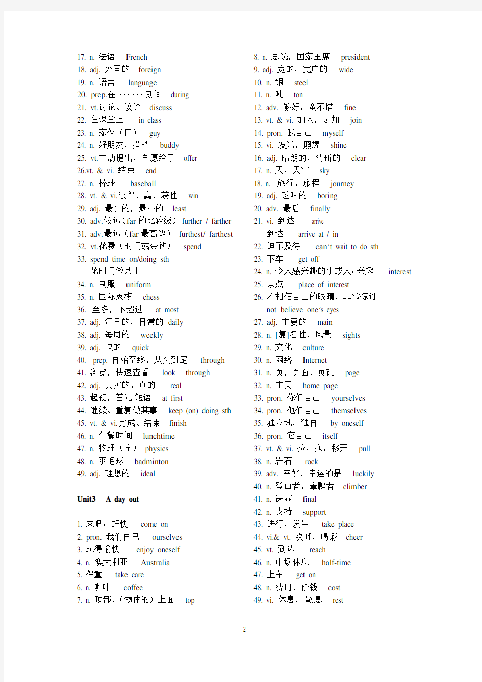 译林版初中英语八年级上下册全册单词表