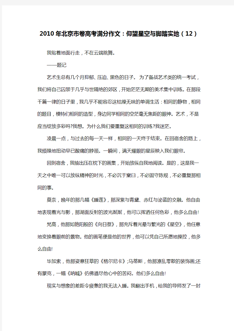 2010年北京市卷高考满分作文：仰望星空与脚踏实地(12)_议论文
