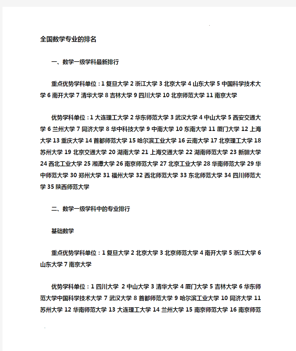 全国数学专业学校的排名