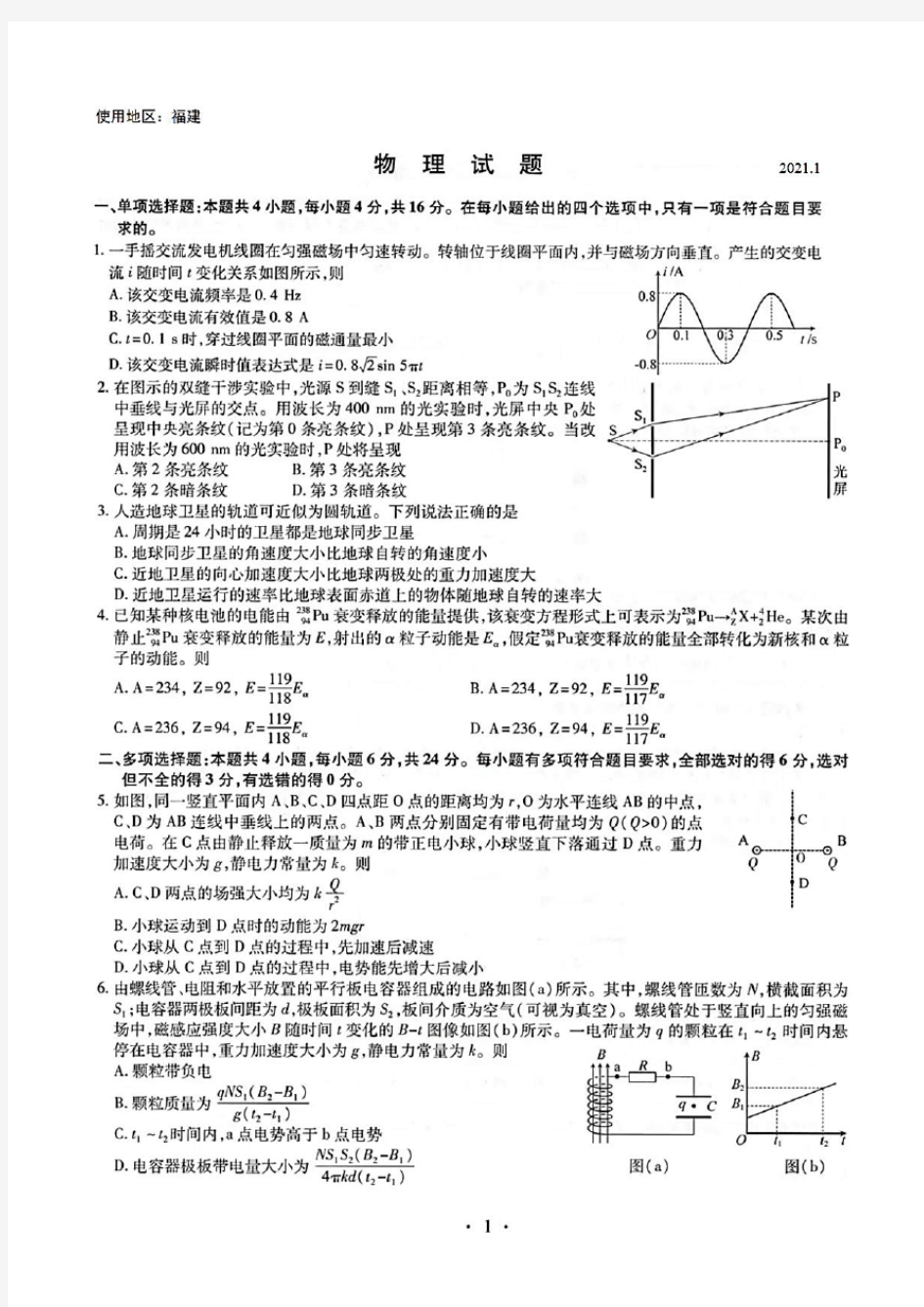 八省联考·福建省2021年新高考适应性考试物理试题(含答案解析)