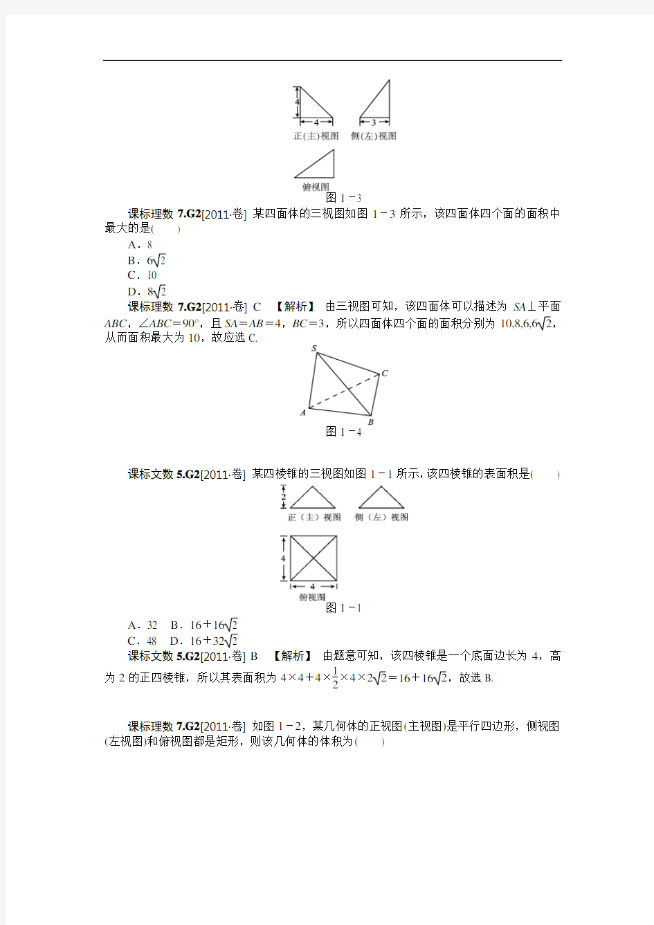 立体几何三视图练习
