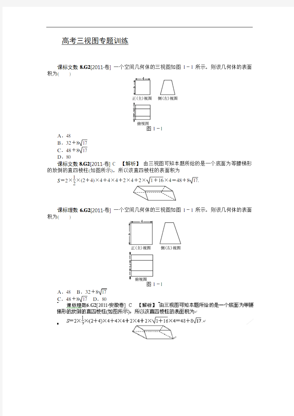 立体几何三视图练习