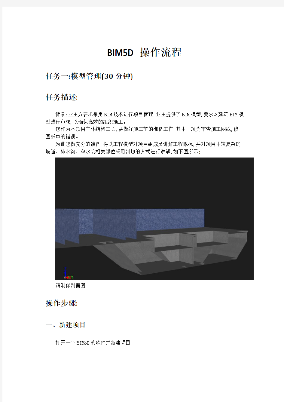 BIM5D实训操作手册最终版