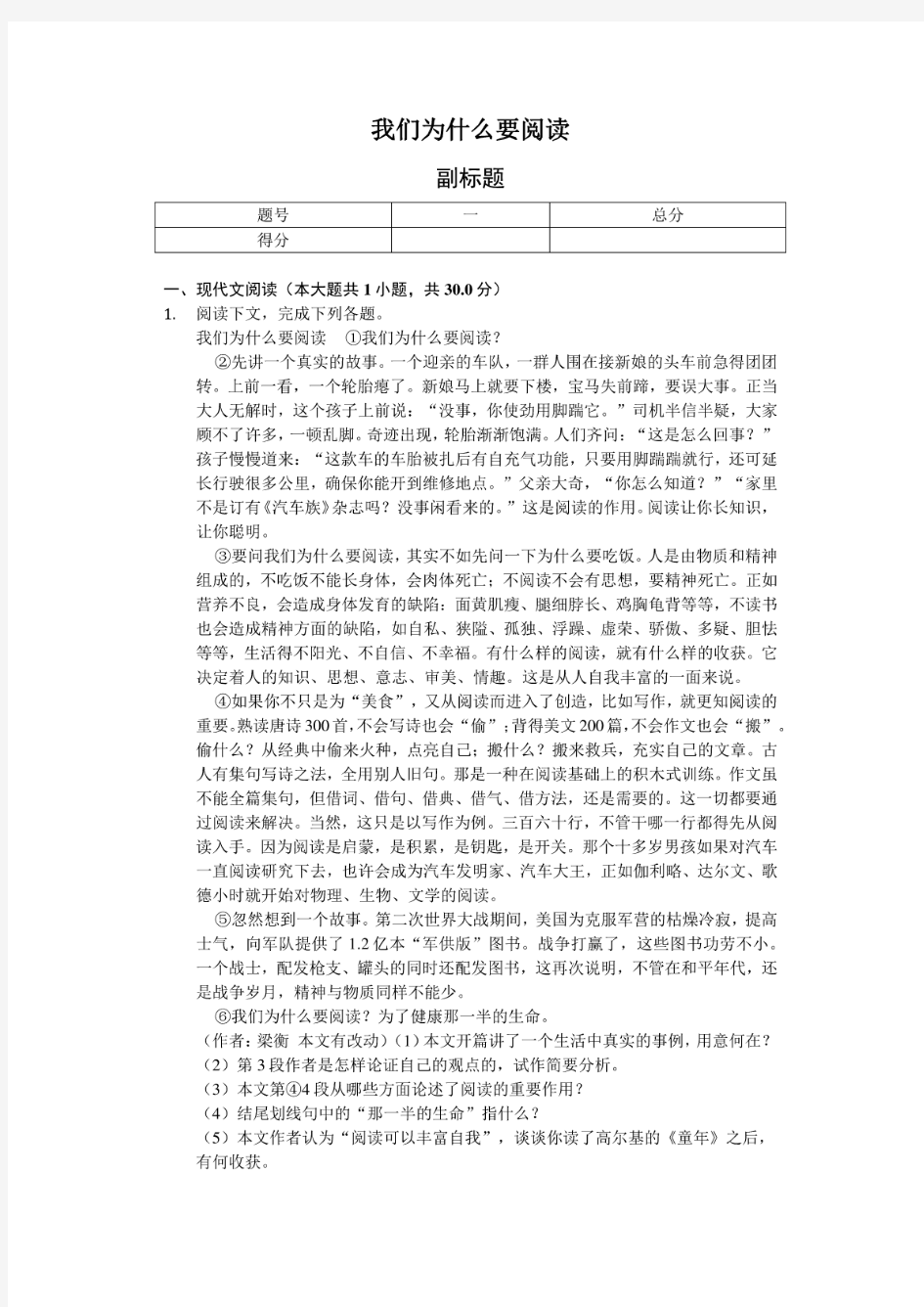 我们为什么要阅读-阅读理解及答案