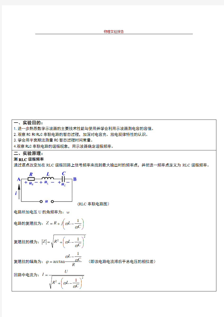 示波器测电容实验报告