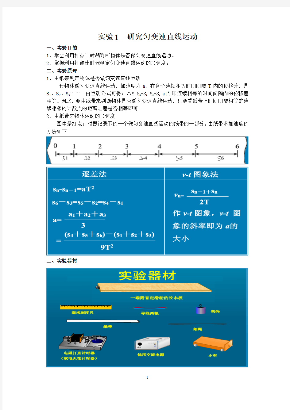 电磁打点计时器的构造与工作原理