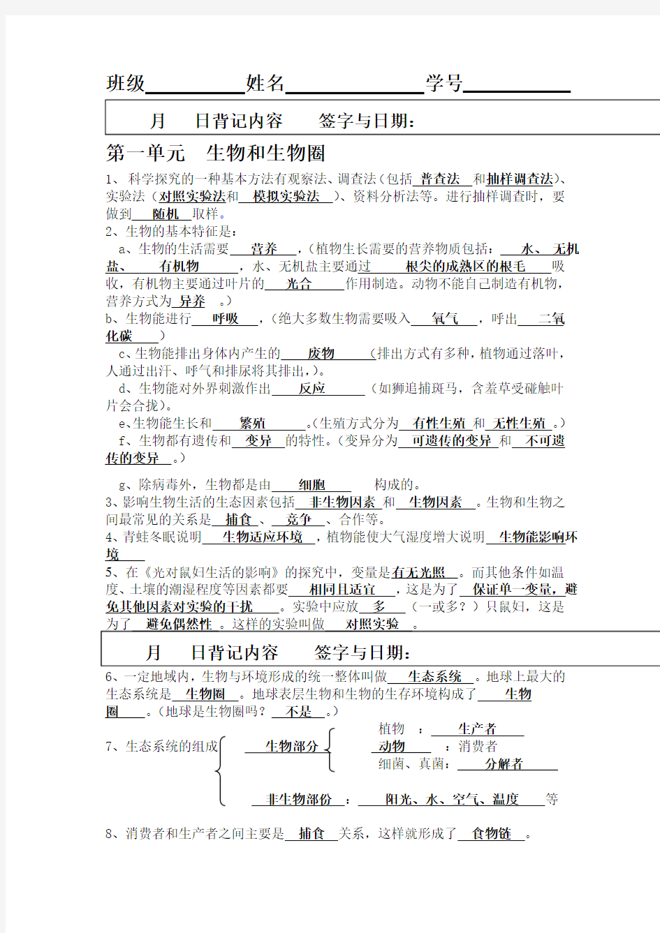 人教版生物七年级上学期期中考试知识点