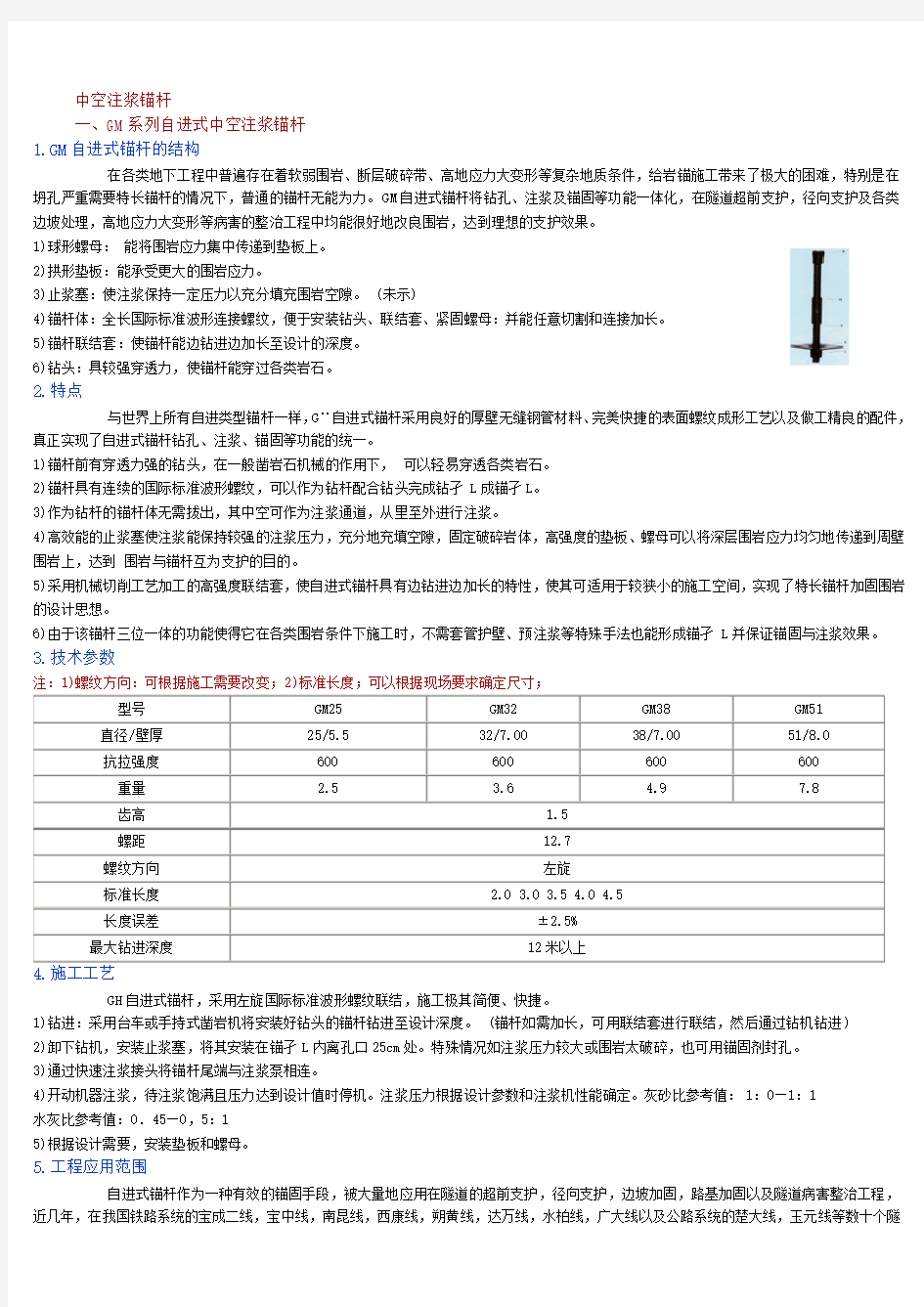 中空注浆锚杆