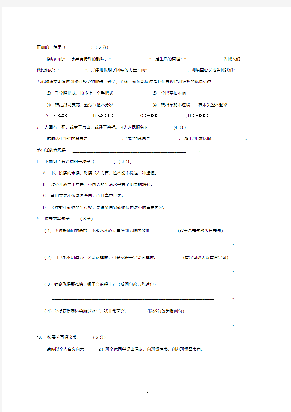 重庆市2020年小升初语文模拟试题及答案(20200427145832)