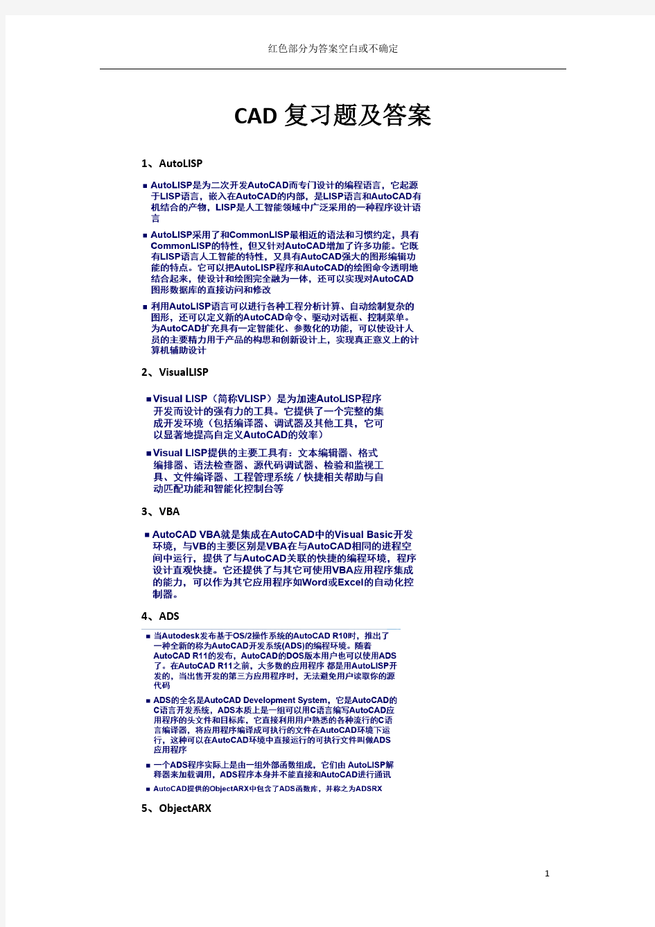 AutoCAD二次开发教程复习总结