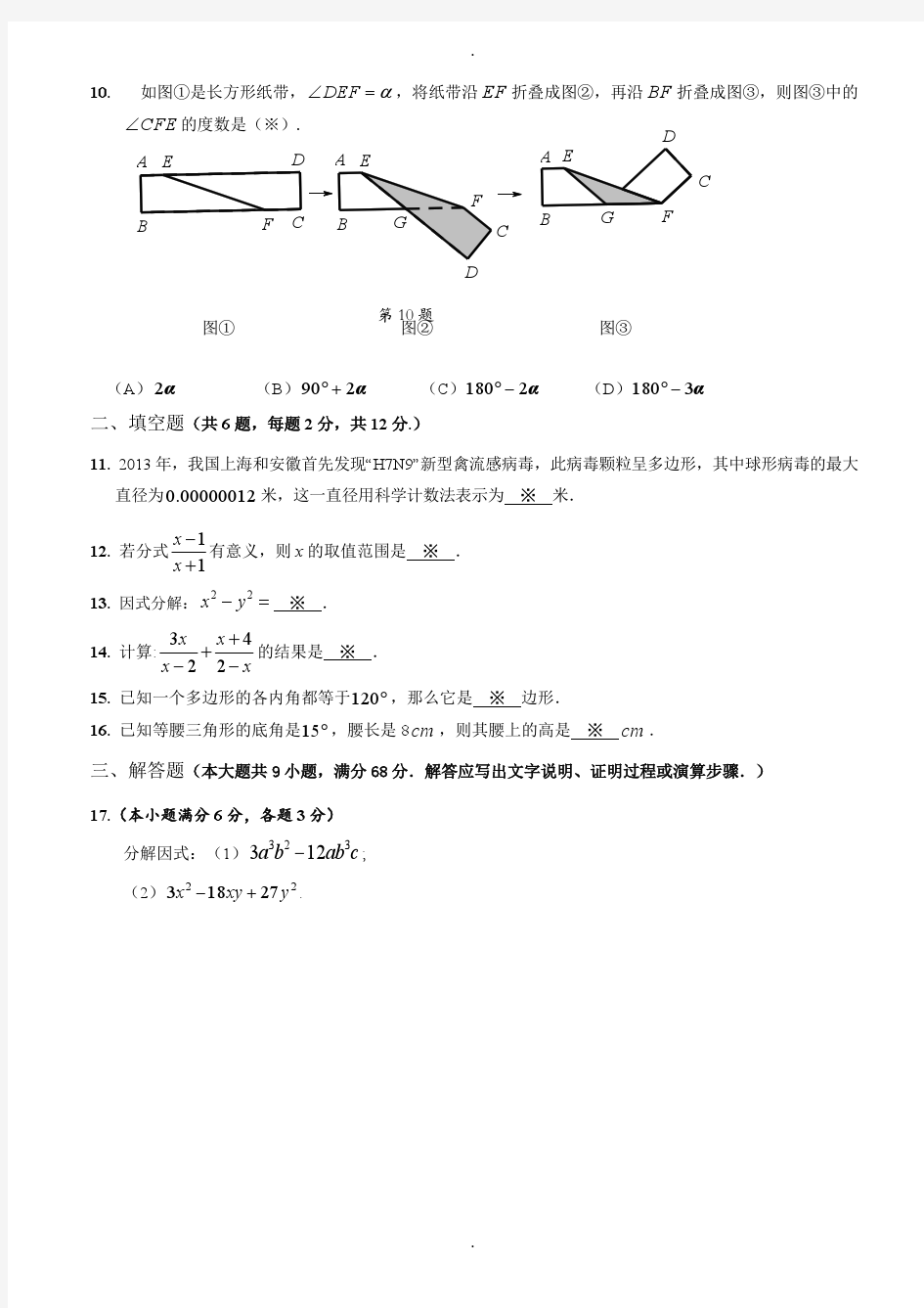 广州市2018-2019学年八年级数学上期末考试检测试题(含答案)