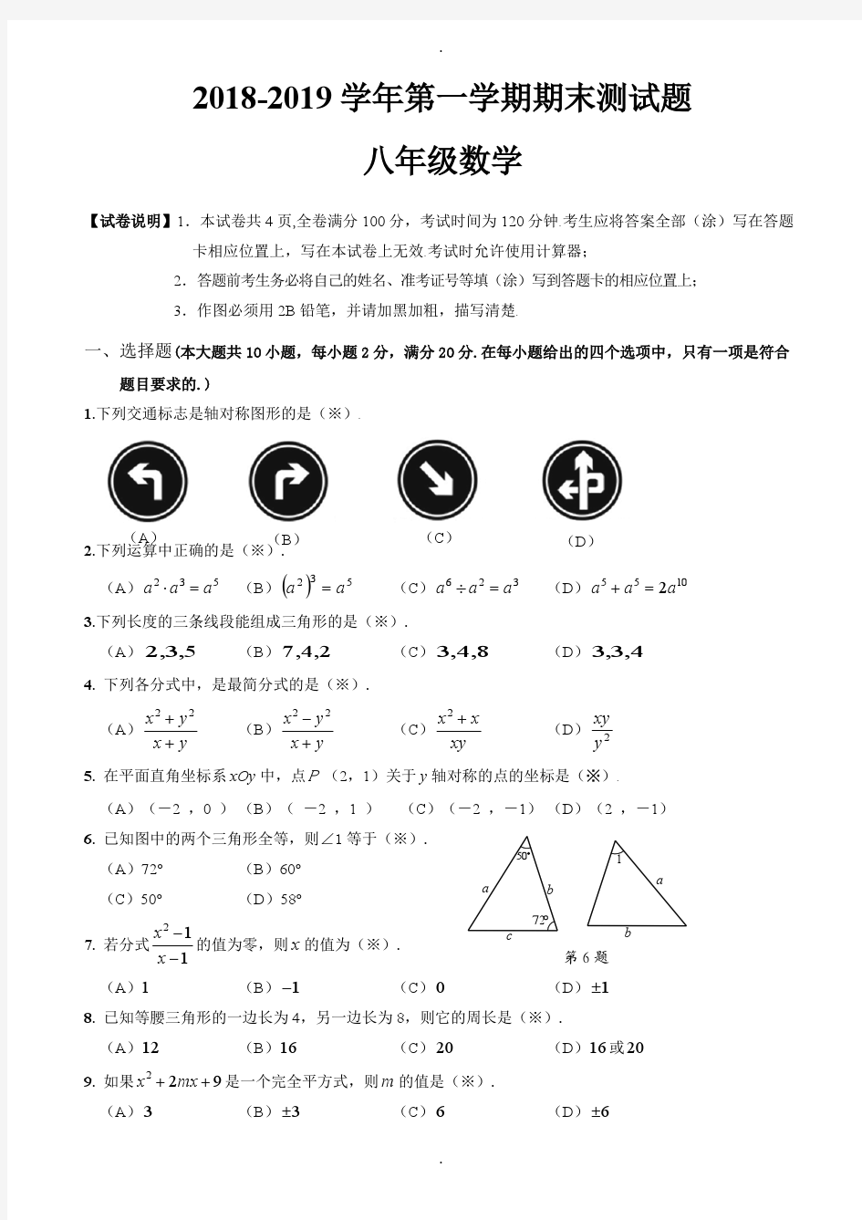 广州市2018-2019学年八年级数学上期末考试检测试题(含答案)