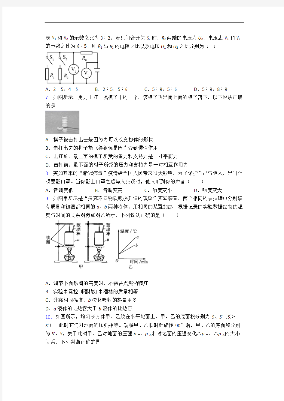 辽宁省实验中学高中自主招生考试 物理模拟试题