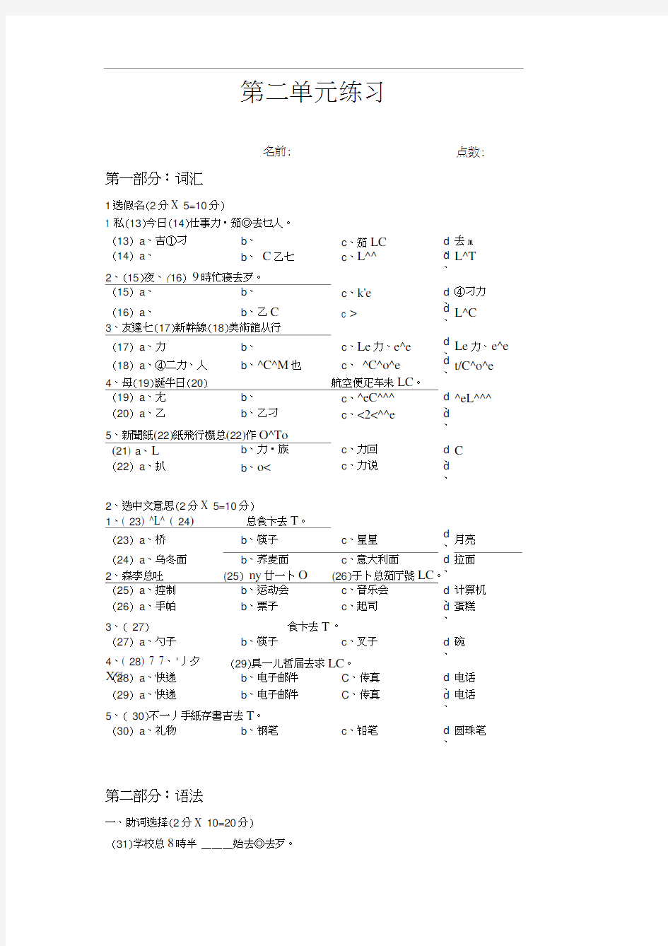 新标日第二单元练习题