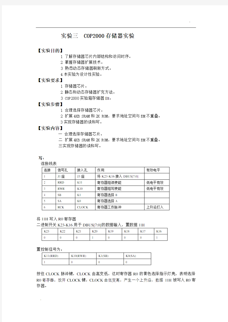 实验三COP2000存储器实验报告