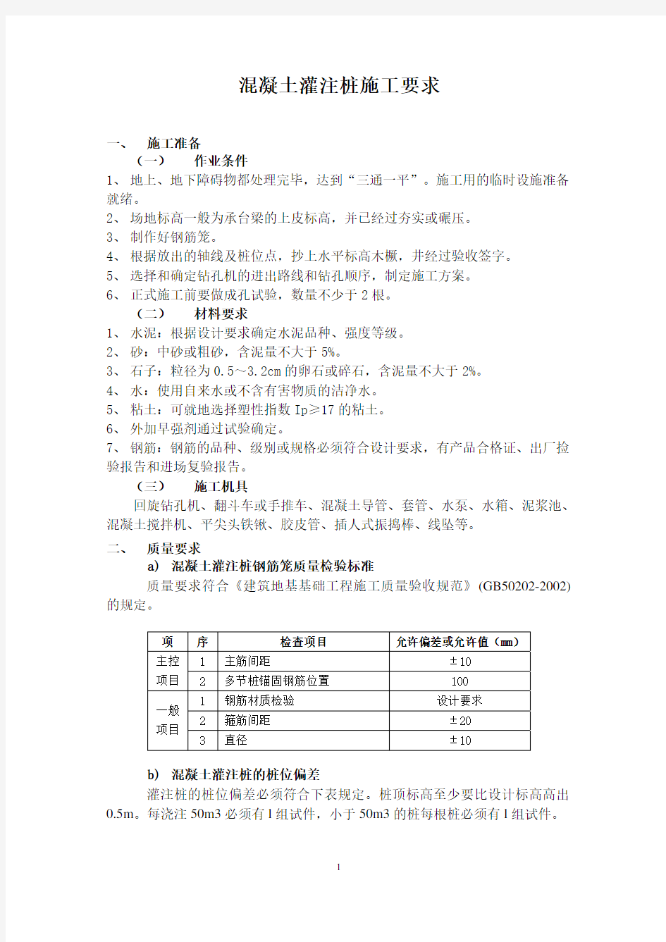 水下混凝土灌注桩施工要求 