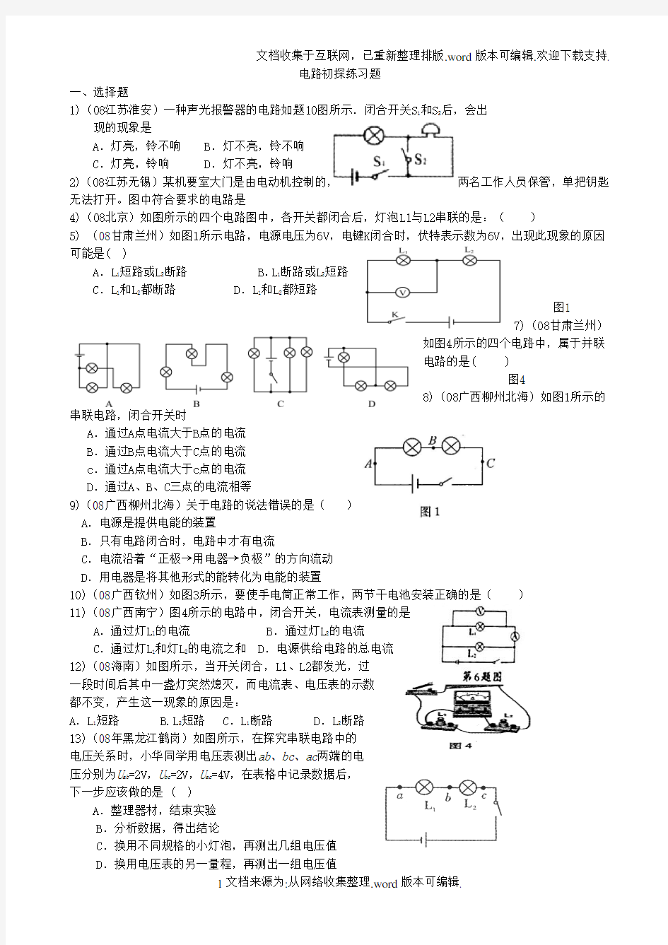 电路初探练习题