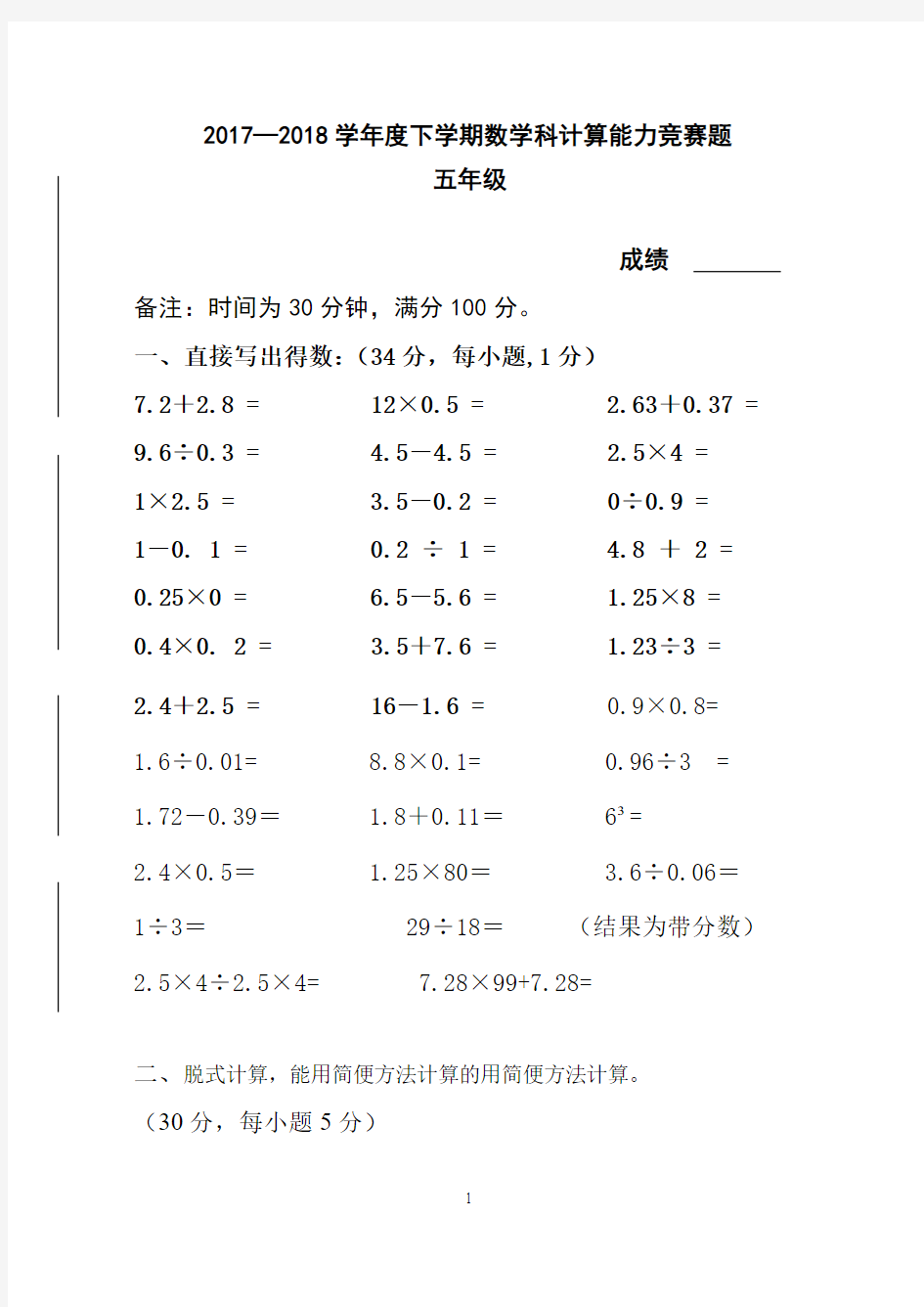 五年级数学计算竞赛题